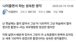 나이들고 성숙해진 생각 - 악플달면 쩌리쩌려버려 - ＊여성시대＊ 차분한 20대들의 알흠다운 공간 나이들고 성숙해진 생각