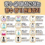 향수향 한줄정리.jpg - 악플달면 쩌리쩌려버려 - ＊여성시대＊ 차분한 20대들의 알흠다운 공간 향수향 한줄정리.jpg