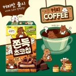 쫀득초코칩 커피맛 출시 - 악플달면 쩌리쩌려버려 - ＊여성시대＊ 차분한 20대들의 알흠다운 공간 쫀득초코칩 커피맛 출시