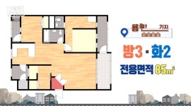 ＜구해줘 홈즈＞ 서울 용산구 서빙고동 전세가 6억 5천인 역세권 구축... 홈즈＞ 서울 용산구 서빙고동 전세가 6억 5천인 역세권 구축 아파트