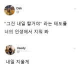 그건 내일 할거야라는 태도를 너의 인생에서 지워 봐.jpg - 악플달면 쩌리쩌려버려 - ＊여성시대＊ 차분한 20대들의 알흠다운 공간 