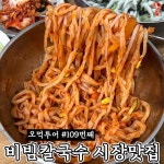 노원구 공릉동 3500원 손칼국수 맛집 (도깨비시장) - 악플달면 쩌리쩌려버려 - ＊여성시대＊ 차분한 20대들의 알흠다운 공간 노원구 공릉동... 