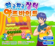 쥬니어네이버 동물농장 포인트 게임.jpg - 악플달면 쩌리쩌려버려... 차분한 20대들의 알흠다운 공간 쥬니어네이버 동물농장 포인트 게임.jpg