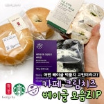 카페 크림치즈 베이글 비교 - 악플달면 쩌리쩌려버려 - ＊여성시대＊ 차분한 20대들의 알흠다운 공간 카페 크림치즈 베이글 비교
