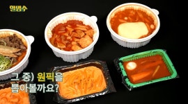 로제떡볶이 태리로제vs배떡 중 박명수 픽 - 악플달면 쩌리쩌려버려... 차분한 20대들의 알흠다운 공간 로제떡볶이 태리로제vs배떡 중 박명수 픽