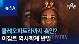 BBC가 과학기술로 만든 백인에 가까운 클레오파트라 이미지... 20대들의 알흠다운 공간 BBC가 과학기술로 만든 백인에 가까운 클레오파트라 이미지