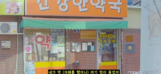 미아리 집창촌을 23년째 지키는 약사 - 웃긴자료 ‥‥‥‥‥、 - 도탁스 (DOTAX) 미아리 집창촌을 23년째 지키는 약사