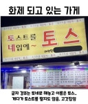 화제 되고 있는 가게 - 악플달면 쩌리쩌려버려 - ＊여성시대＊ 차분한 20대들의 알흠다운 공간 화제 되고 있는 가게