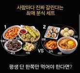 사람들마다 진짜 갈린다는 최애 분식 세트 1111 vs 2222 - 악플달면 쩌리쩌려버려 - ＊여성시대＊ 차분한 20대들의 알흠다운 공간... 