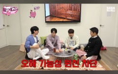빼라손 | 이동욱한테 주머니에서 손빼라하는 유재석 - 악플달면 쩌리쩌려버려... 차분한 20대들의 알흠다운 공간 이동욱한테 주머니에서 손빼라하는 유재석