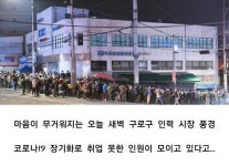 2년전 코로나심할때 구로구 인력시장사진 - 악플달면 쩌리쩌려버려 - ＊여성시대＊ 차분한 20대들의 알흠다운 공간 2년전 코로나심할때 구로구... 