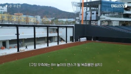 제법 야구장의 형태를 갖춘 한화이글스 신축구장 - 악플달면... 차분한 20대들의 알흠다운 공간 제법 야구장의 형태를 갖춘 한화이글스 신축구장