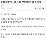삼겹살집 딸래미.. 다른 고깃집 가면 청결상태 한눈에 보는법.jpg - 야,이거봤어? - 내가 아는 카페 Mon~Sun, am12:00~am12:00 내가... 