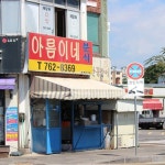 제주도 서귀포 출신이면 야자시간때 여기 꼭 시켜먹었다 국룰 .jpg - 웃긴자료 ‥‥‥‥‥、 - 도탁스 (DOTAX) 제주도 서귀포 출신이면... 