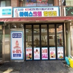 요즘 동네마다 하나씩은 다 있다는 아이스크림 할인점 - 악플달면 쩌리쩌려버려 - ＊여성시대＊ 차분한 20대들의 알흠다운 공간 요즘 동네마다... 