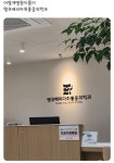 땡큐베리마취통증의학과 의미심장내과 같은 개그 달글 - 악플달면 쩌리쩌려버려 - ＊여성시대＊ 차분한 20대들의 알흠다운 공간... 