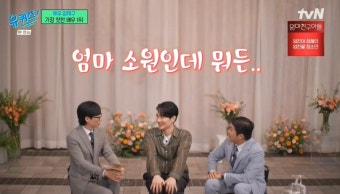 [유퀴즈] 사실 3년 전에 유퀴즈 제작진의 연락을 받았던 엄태구.jpg - 악플달면 쩌리쩌려버려 - ＊여성시대＊ 차분한 20대들의 알흠다운 공간...