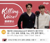 킬링보이스에서 킬링 당한 멜로망스 - 악플달면 쩌리쩌려버려 - ＊여성시대＊ 차분한 20대들의 알흠다운 공간 킬링보이스에서 킬링 당한 멜로망스