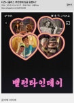 디즈니 플러스의 충격적인 발렌타인데이 디자인 - 악플달면 쩌리쩌려버려 - ＊여성시대＊ 차분한 20대들의 알흠다운 공간 디즈니 플러스의...