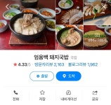부산 유명 돼지국밥집들 방문자&블로그 리뷰 갯수.jpg - 악플달면 쩌리쩌려버려 - ＊여성시대＊ 차분한 20대들의 알흠다운 공간 부산 유명... 