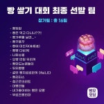 빵 쌓기 대회 참가팀 팀명 - 악플달면 쩌리쩌려버려 - ＊여성시대＊ 차분한 20대들의 알흠다운 공간 빵 쌓기 대회 참가팀 팀명