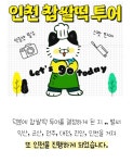 익산농협 찹쌀떡 투어 - 6월14일부터 ＜인천 중구 하나로마트＞에서 판매 - 악플달면 쩌리쩌려버려 - ＊여성시대＊ 차분한 20대들의 알흠다운... 