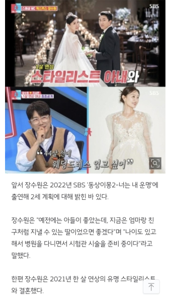 젝키 장수원, 결혼 3년 만에 아빠 된다..시험관 임신 성공 