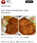 트위터에서 유행하는 경양식 돈까스 뒤집어서 먹기.twt - 악플달면... 알흠다운 공간 트위터에서 유행하는 경양식 돈까스 뒤집어서 먹기.twt
