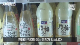유통기한 하루 지난 막걸리에 과징금 2,340만 원? - 악플달면... 차분한 20대들의 알흠다운 공간 유통기한 하루 지난 막걸리에 과징금 2,340만 원?