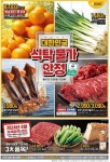 이마트, 홈플러스, 롯데마트 세일 전단지 - 세일정보 💸 - ＊여성시대＊ 차분한 20대들의 알흠다운 공간 이마트, 홈플러스, 롯데마트 세일 전단지
