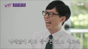[유퀴즈] 맥락없는 신하균 대답에 웃다가 우는 유재석 - 악플달면... 20대들의 알흠다운 공간 [유퀴즈] 맥락없는 신하균 대답에 웃다가 우는 유재석