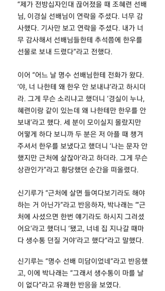 박나래 “이경실·조혜련 한우 선물에 박명수 질투, 집 앞에 생수통 던진다고”(나래식) - 악플달면 쩌리쩌려버려 - ＊여성시대＊ 차분한 20대들의...