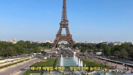 파리지앵이 말하는 랜드마크 관광지 식당들이 맛없는 이유 - 악플달면... 알흠다운 공간 파리지앵이 말하는 랜드마크 관광지 식당들이 맛없는 이유