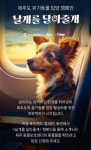 프로젝트 ＜날개를 달아줄개＞ - 악플달면 쩌리쩌려버려 - ＊여성시대... 시작하는 제주 유기동물 입양 활성화 프로젝트 ＜날개를 달아줄개＞
