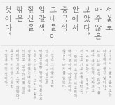 아름다운 세로쓰기용 한글폰트 - 인스티즈(instiz) 이슈 카테고리 아름다운 세로쓰기용 한글폰트