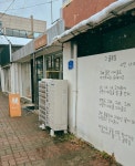 공주 2박3일 여행후기 - 막생정 - 쭉빵카페 공주 2박3일 여행후기