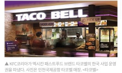 KFC코리아, 멕시칸 패스트푸드 브랜드 '타코벨' 한국 사업 운영권 따내 - 악플달면 쩌리쩌려버려 - ＊여성시대＊ 차분한 20대들의 알흠다운 공간...