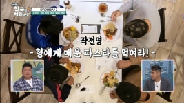 [어서와한국은처음이지] 형에게 매운파스타 속여서 먹이기 - 악플달면 쩌리쩌려버려 - ＊여성시대＊ 차분한 20대들의 알흠다운 공간... 