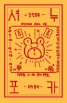 4탄 새우깡은 아는데 앨범깡은 뭔데? - 악플달면 쩌리쩌려버려 - ＊여성시대＊ 차분한 20대들의 알흠다운 공간 4탄 새우깡은 아는데 앨범깡은 뭔데?