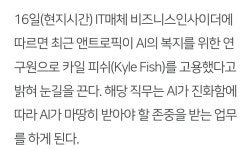 AI 복지도 고려해야…앤트로픽, AI 복지 연구원 고용 - 악플달면 쩌리쩌려버려 - ＊여성시대＊ 차분한 20대들의 알흠다운 공간 AI 복지도... 