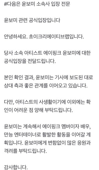 [공식]윤보미, 라도와 8년 열애 인정 