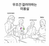 무조건 피해야하는 미용실 - 악플달면 쩌리쩌려버려 - ＊여성시대＊ 차분한 20대들의 알흠다운 공간 무조건 피해야하는 미용실