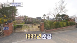 ＜구해줘 홈즈＞ 충남 천안시 서북구 입장면 매매가 3억 9천 9백인 전원주택 - 악플달면 쩌리쩌려버려 - ＊여성시대＊ 차분한 20대들의... 