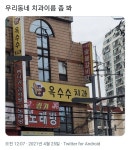 어느 동네 치과 이름.jpg - 악플달면 쩌리쩌려버려 - ＊여성시대＊ 차분한 20대들의 알흠다운 공간 어느 동네 치과 이름.jpg