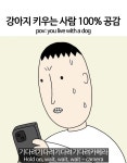 강아지 키우는 사람 공감 - 악플달면 쩌리쩌려버려 - ＊여성시대＊ 차분한 20대들의 알흠다운 공간 강아지 키우는 사람 공감