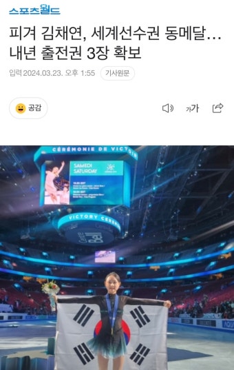 피겨 김채연, 세계선수권 동메달…내년 출전권 3장 확보 - 악플달면 쩌리쩌려버려 - ＊여성시대＊ 차분한 20대들의 알흠다운 공간 피겨 김채연...
