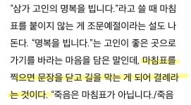 (루머정정글) - 악플달면 쩌리쩌려버려 - ＊여성시대＊ 차분한 20대들의 알흠다운 공간 ‘삼가고인의명복을빕니다’에 띄어쓰기 하면 안되고... 