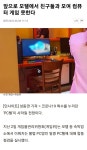 앞으로 모텔에서 친구들과 모여 컴퓨터 게임 못한다 - 악플달면... 20대들의 알흠다운 공간 앞으로 모텔에서 친구들과 모여 컴퓨터 게임 못한다