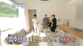 ＜구해줘 홈즈＞ 경기 양평군 서종면 정배리 매매가 4억 3천인 별채가 있는 주택 - 악플달면 쩌리쩌려버려 - ＊여성시대＊ 차분한 20대들의... 