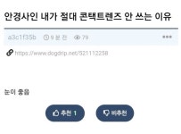 안경사인 내가 절대 콘택트렌즈 안 쓰는 이유 - 악플달면 쩌리쩌려버려 - ＊여성시대＊ 차분한 20대들의 알흠다운 공간 안경사인 내가 절대... 